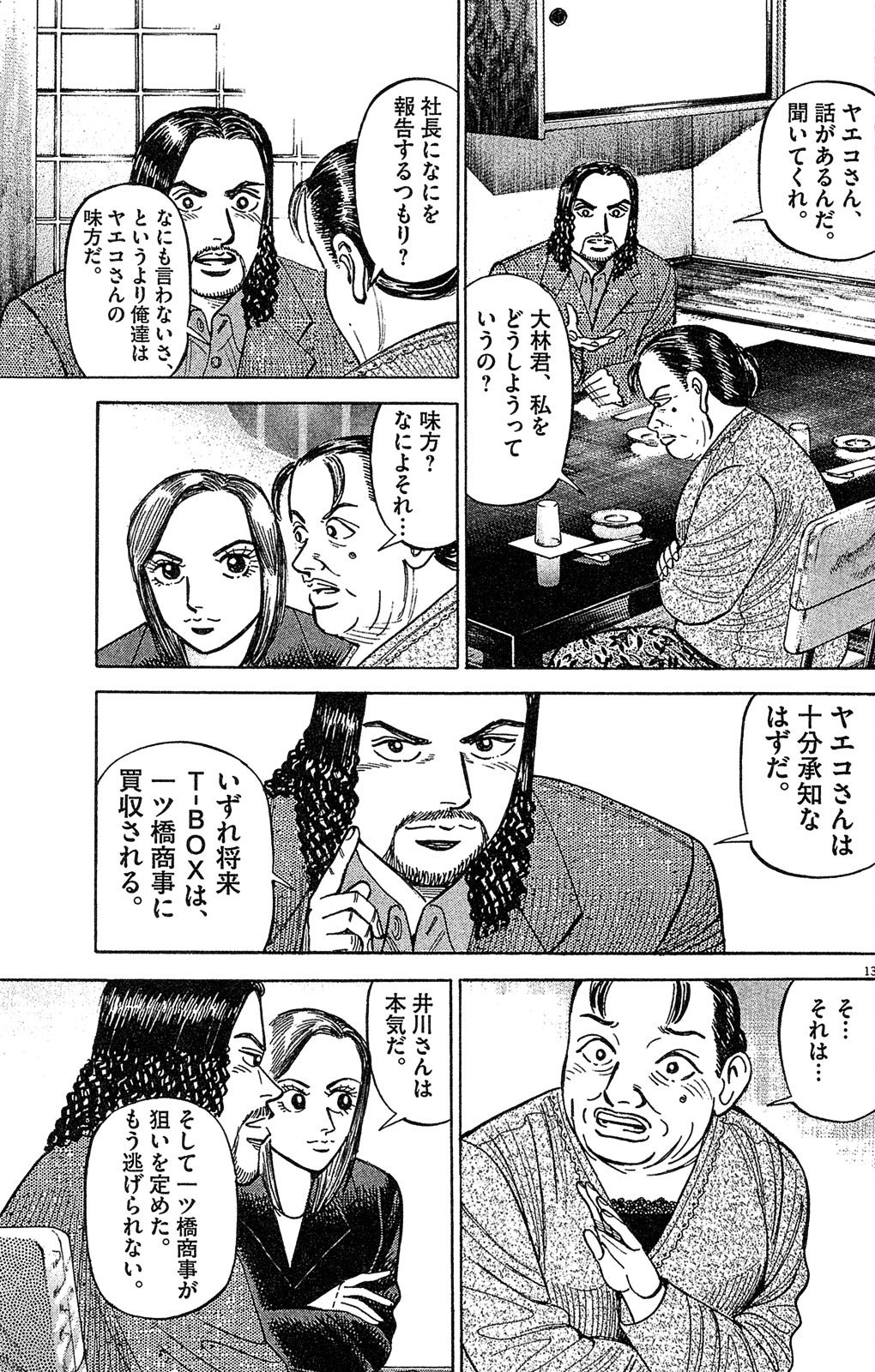 漫画マネーの拳 7巻P175