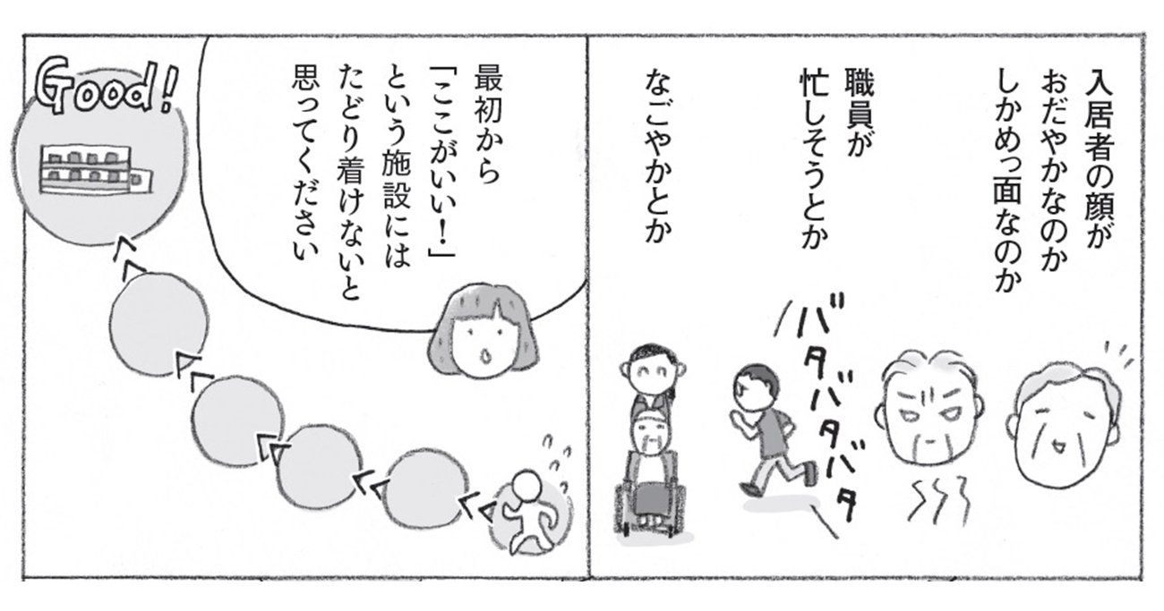 老人ホーム「親の地元」と「子どもの近所」どっちがいい？→「どちらも重要ではない」と言い切れるワケ