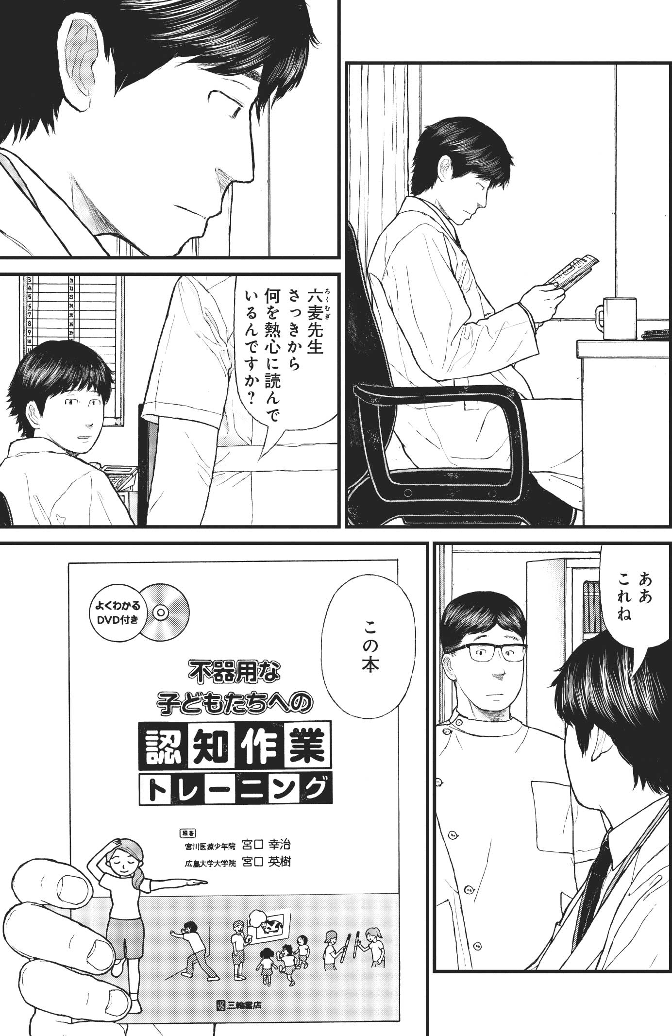 『ケーキの切れない非行少年たち』（c）宮口幸治 鈴木マサカズ／新潮社