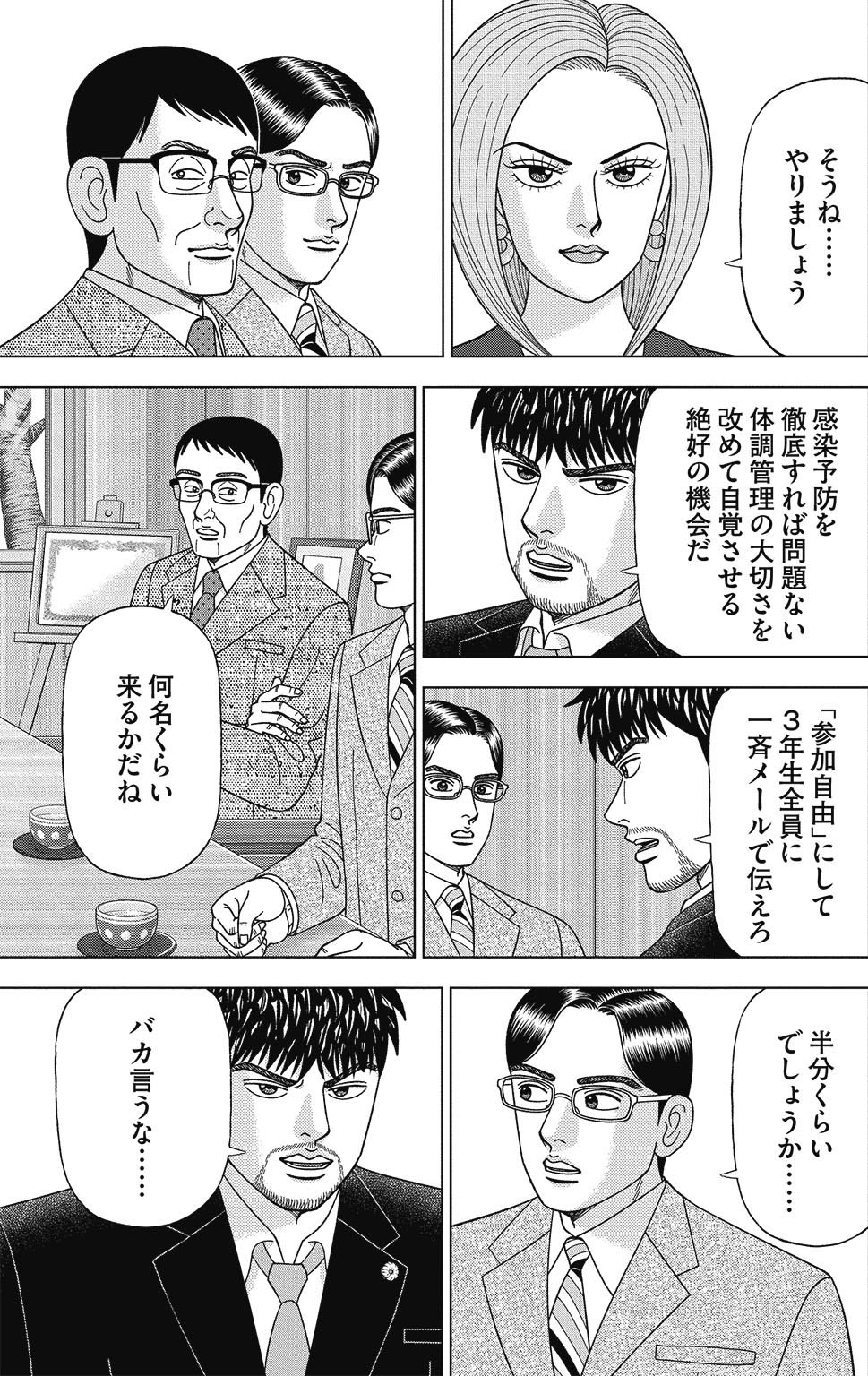 漫画ドラゴン桜2 15巻P51