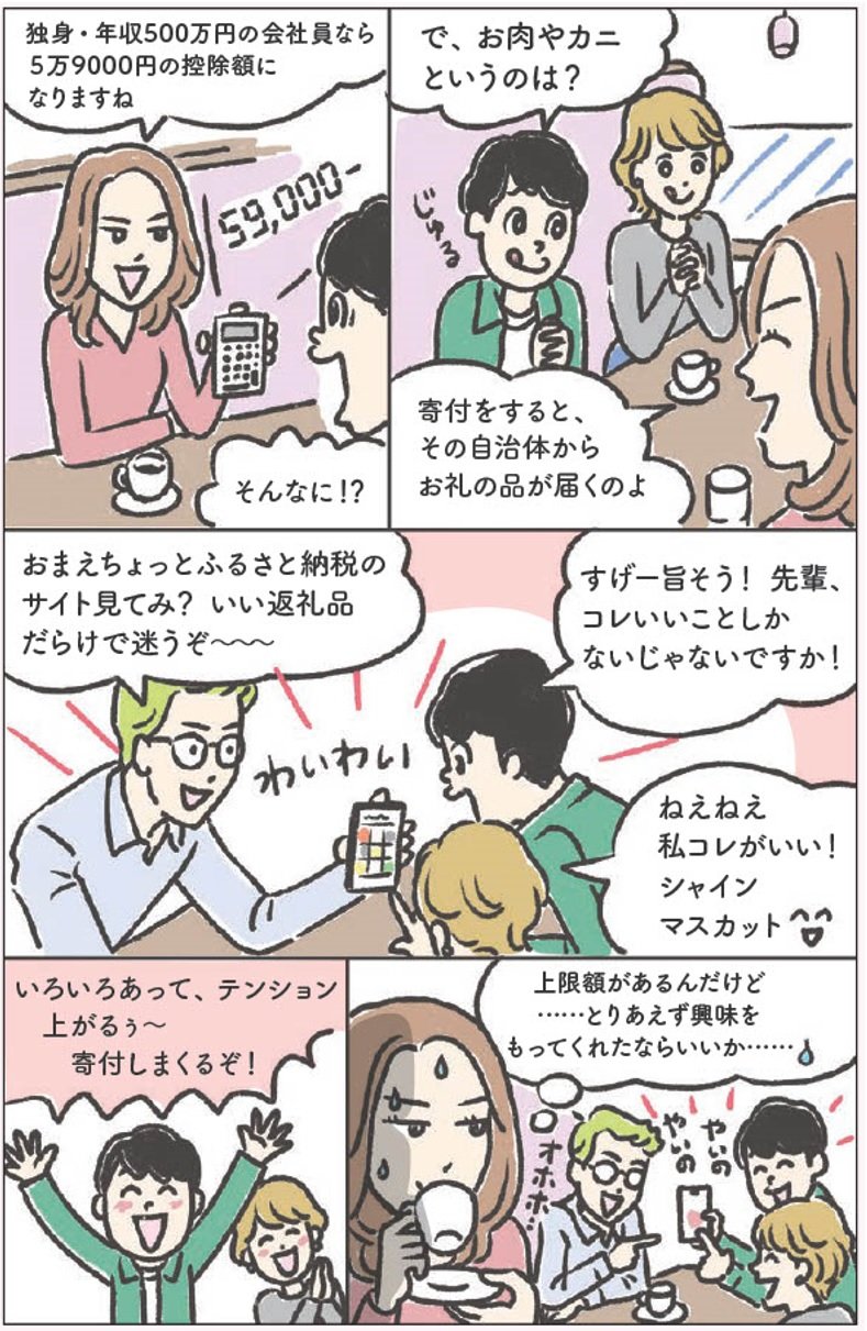 【マンガ】メリットしかない「ふるさと納税」4つのポイント、知識ゼロの会社員でも手続き簡単！