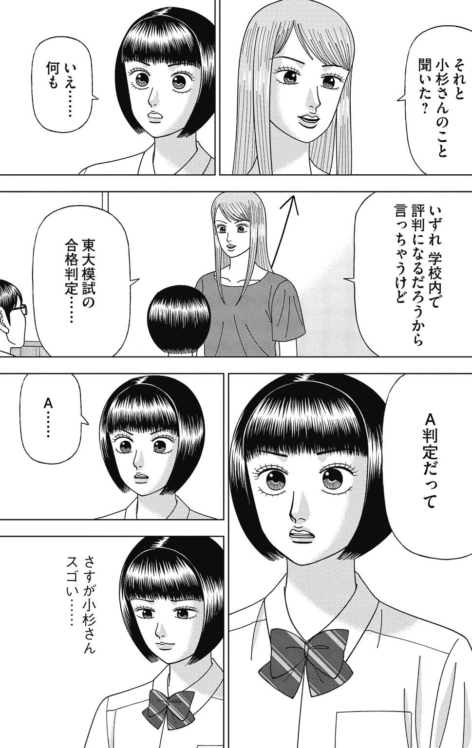 漫画ドラゴン桜2 12巻P65