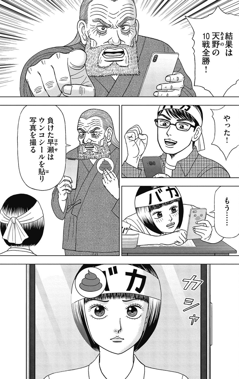 『ドラゴン桜2』(c)三田紀房/コルク 漫画ドラゴン桜2 8巻P161