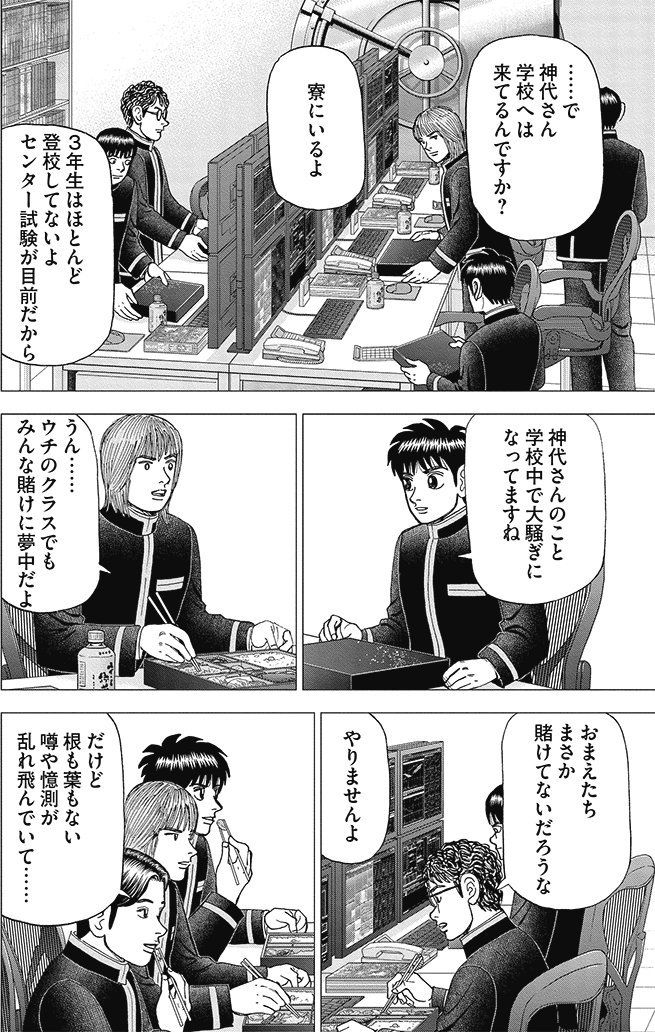 漫画インベスターZ 21巻P88