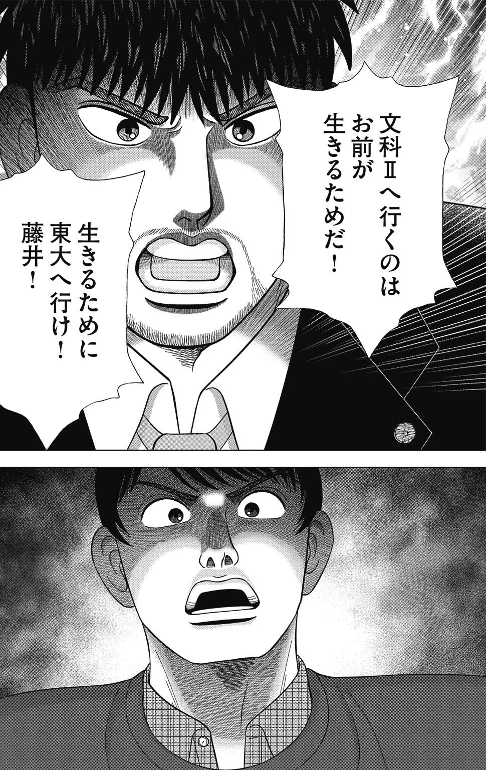 漫画ドラゴン桜2 15巻P126