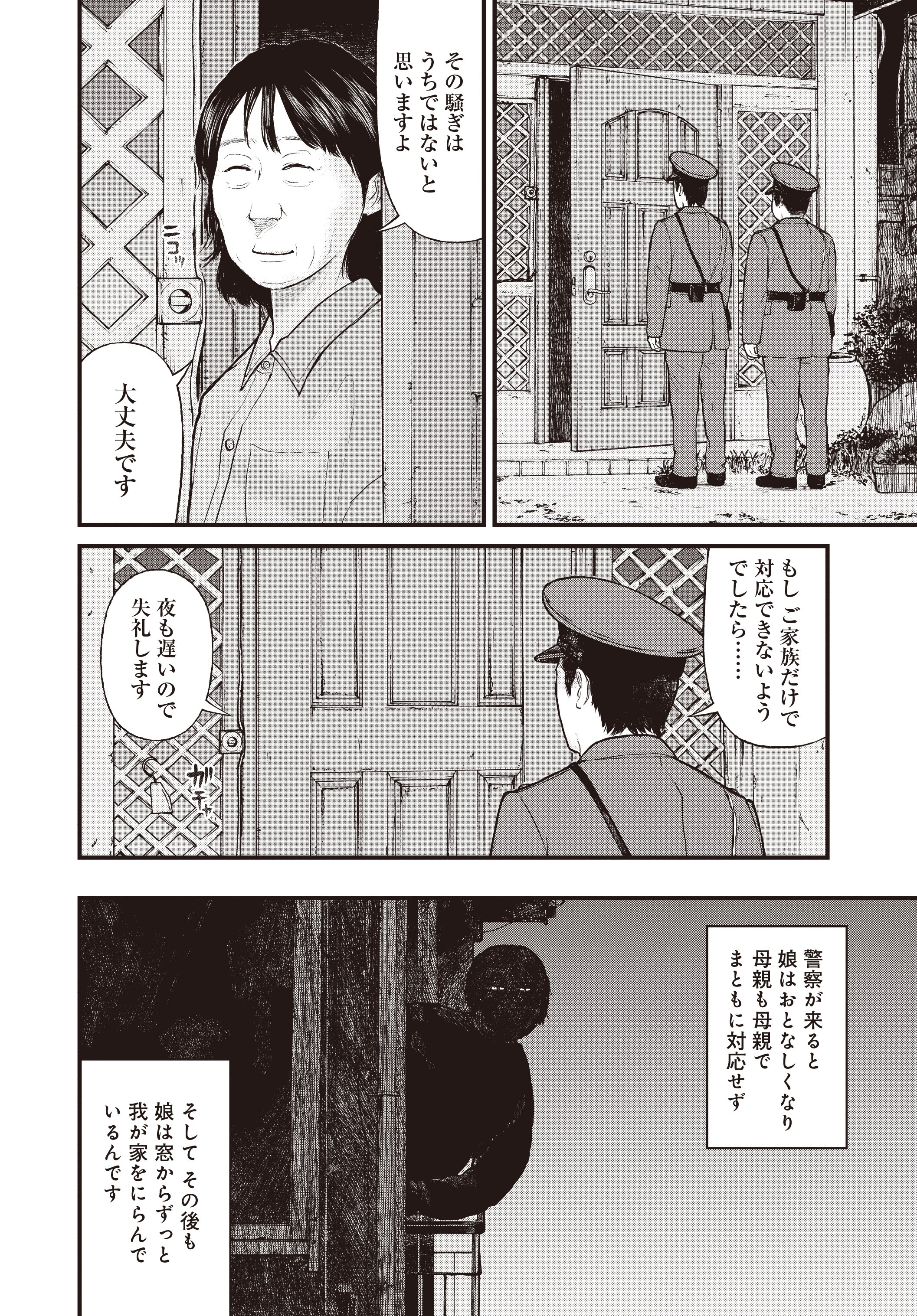 『「子供を殺してください」という親たち』原作：押川剛 漫画：鈴木マサカズ／新潮社