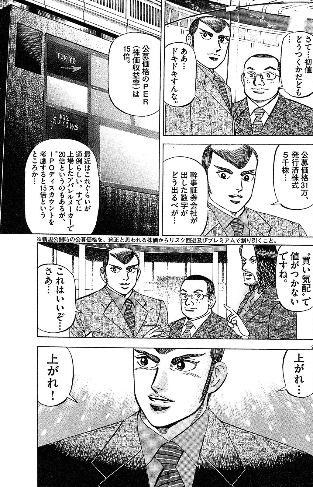 漫画マネーの拳 7巻P59