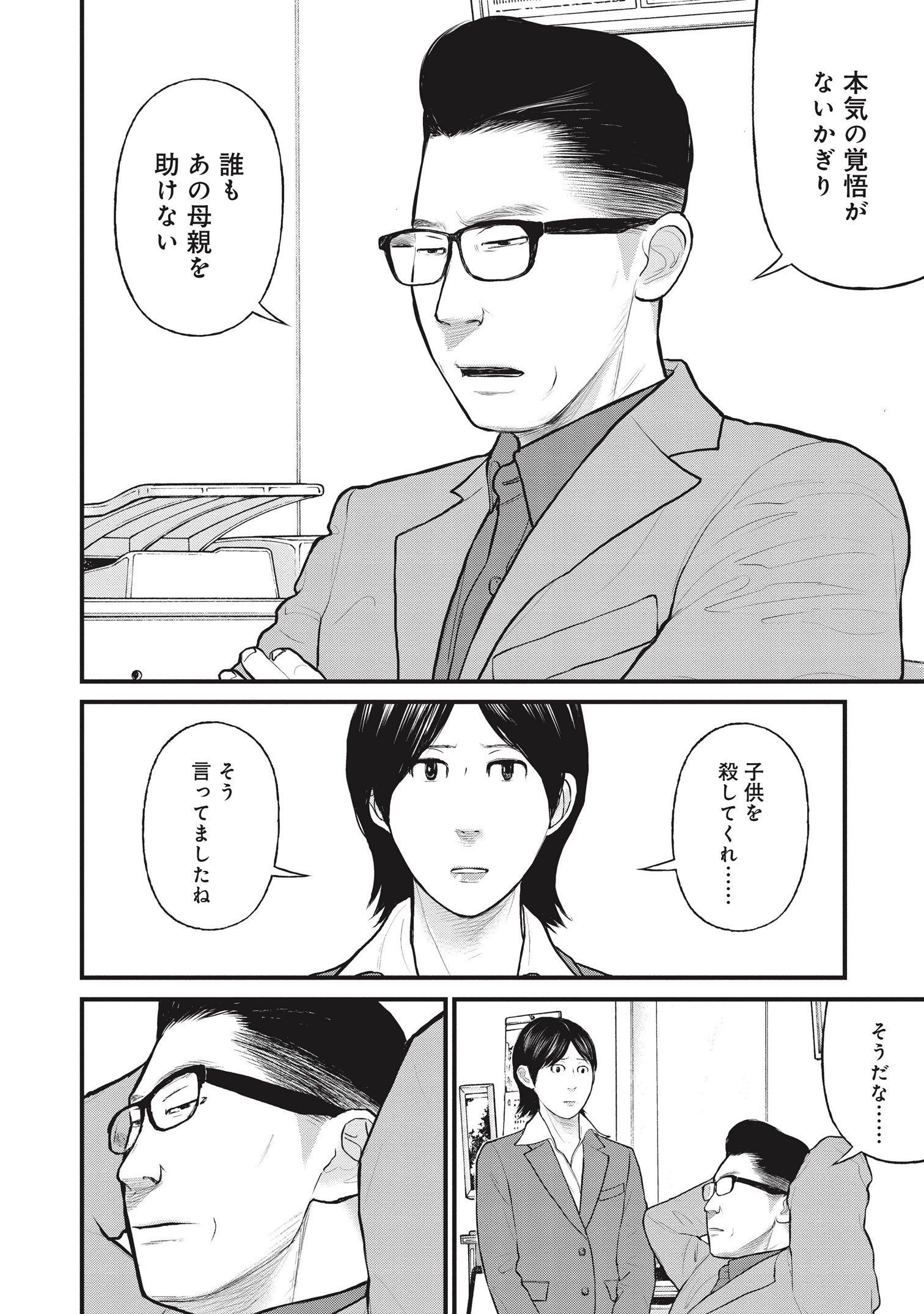 『「子供を殺してください」という親たち』原作：押川剛 漫画：鈴木マサカズ／新潮社