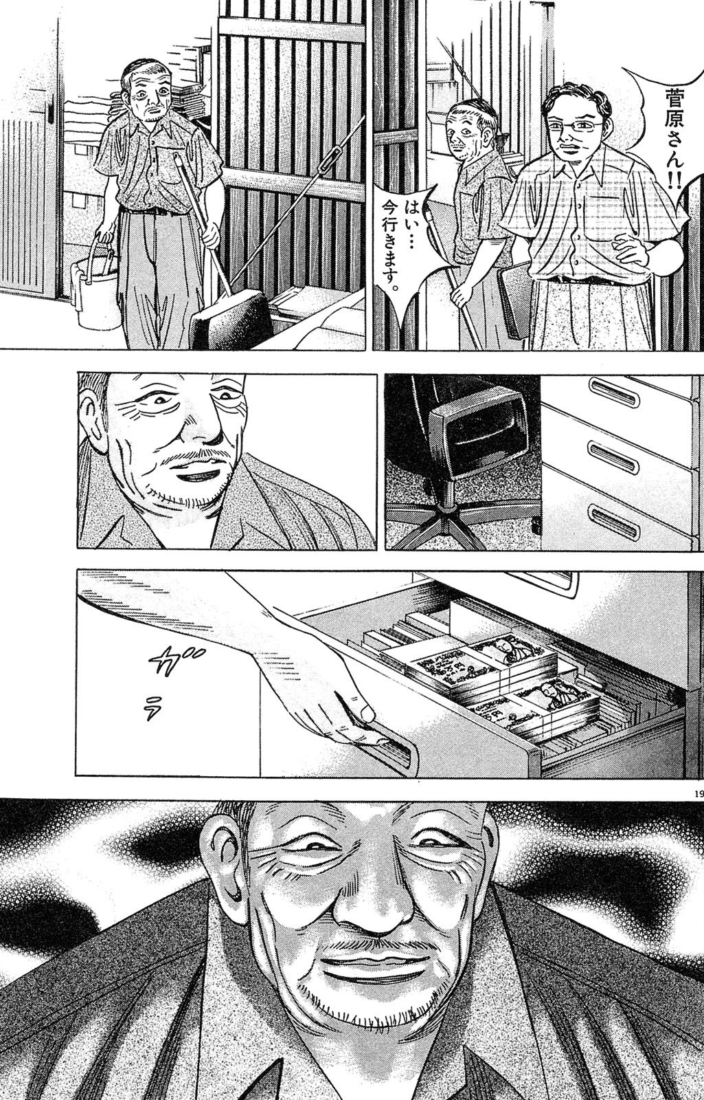 漫画マネーの拳 3巻P23