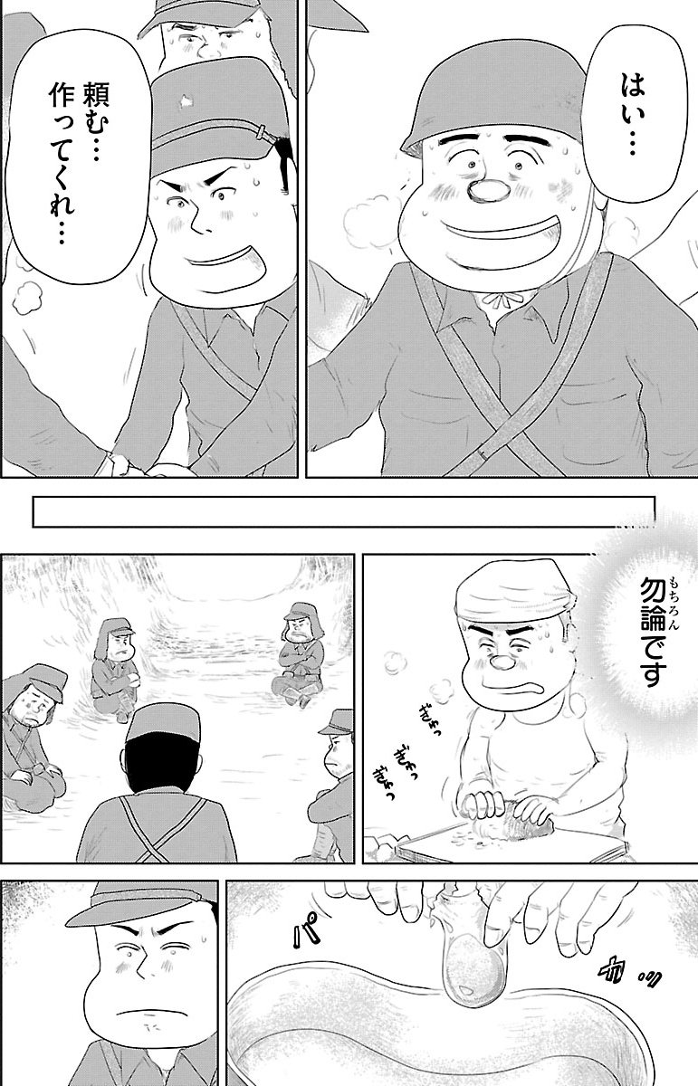 『戦争めし』（c）魚乃目三太／秋田書店
