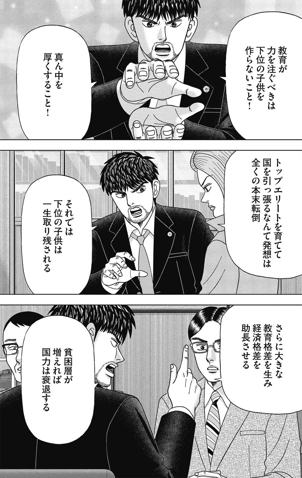 漫画ドラゴン桜2 13巻P63