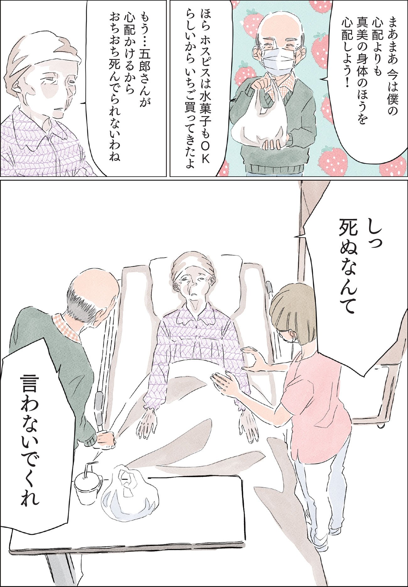 『命の終わりはだれが決めるのか』（c）ソファちゃん