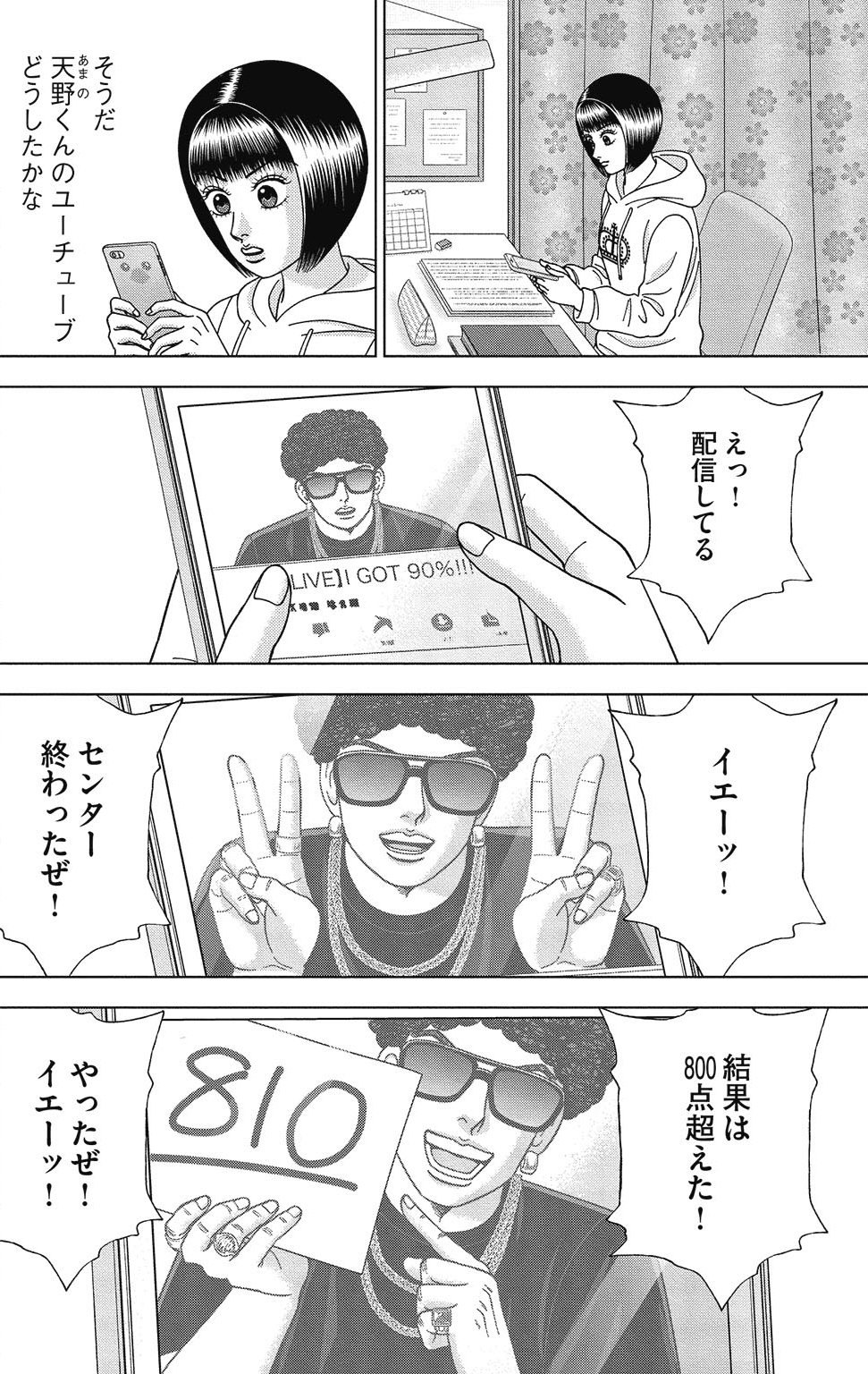 漫画ドラゴン桜2 15巻P94