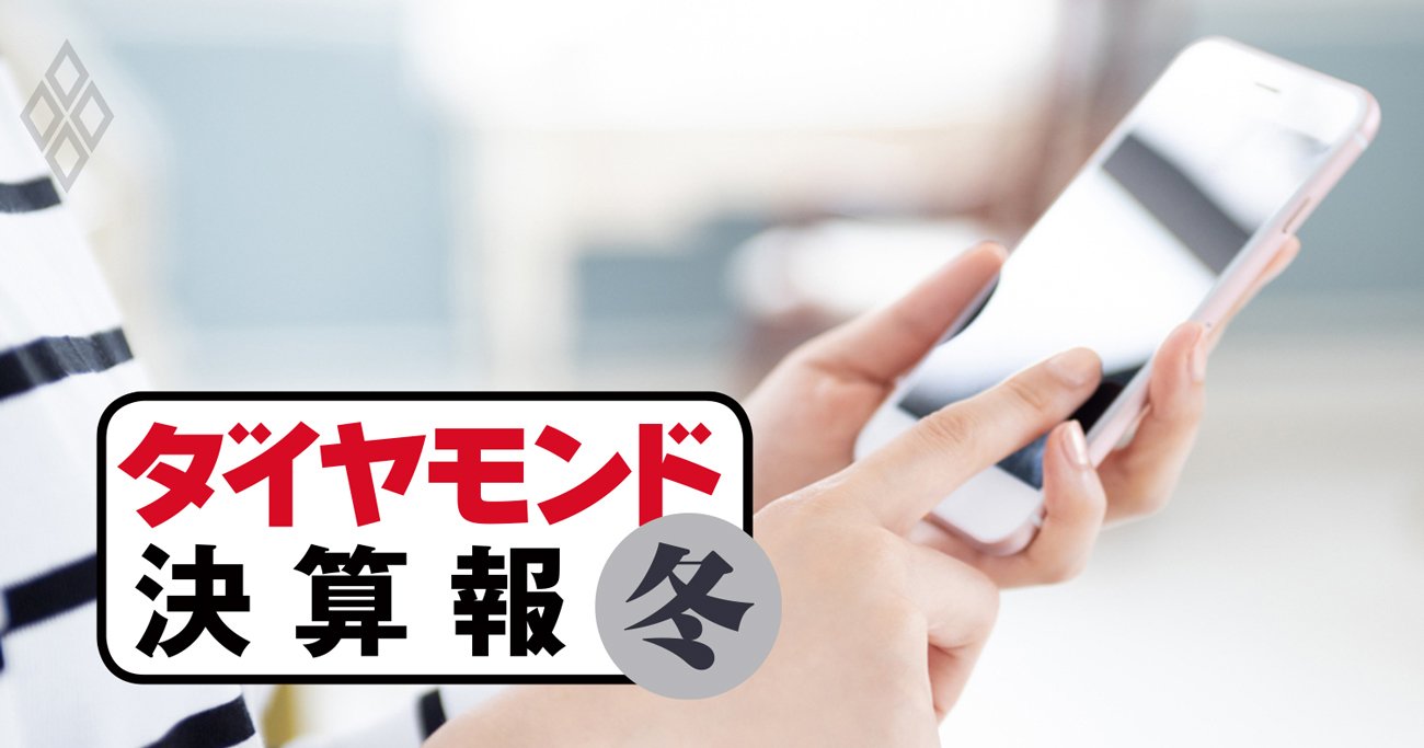 ダイヤモンド決算報#ITサービス