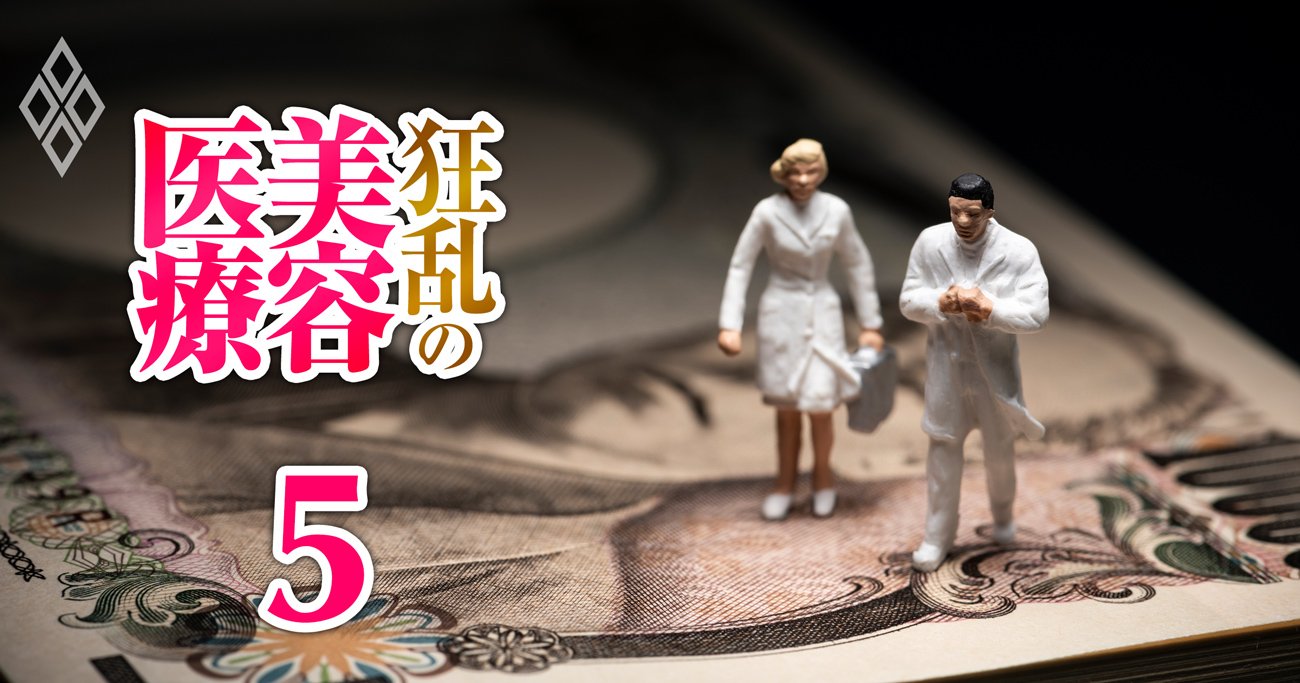 日本美容皮膚科学会のドロ沼内紛、決戦の社員総会迫る！“改革派”代表に1700万円の「身内寄付」発覚と裏に見え隠れする大手製薬会社の影 - 狂乱の美容医療 ～膨張市場の「闇」と錬金術