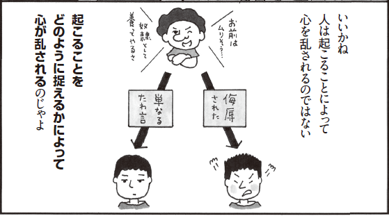 「奴隷の哲学者」が教える、すぐにイライラしないための意外な考え方