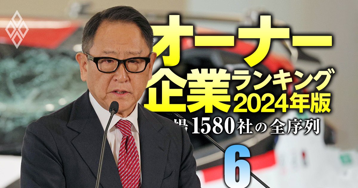 【輸送用機器39社】最強「オーナー企業」ランキング！8位トヨタ自動車、4位スズキ、1位は？