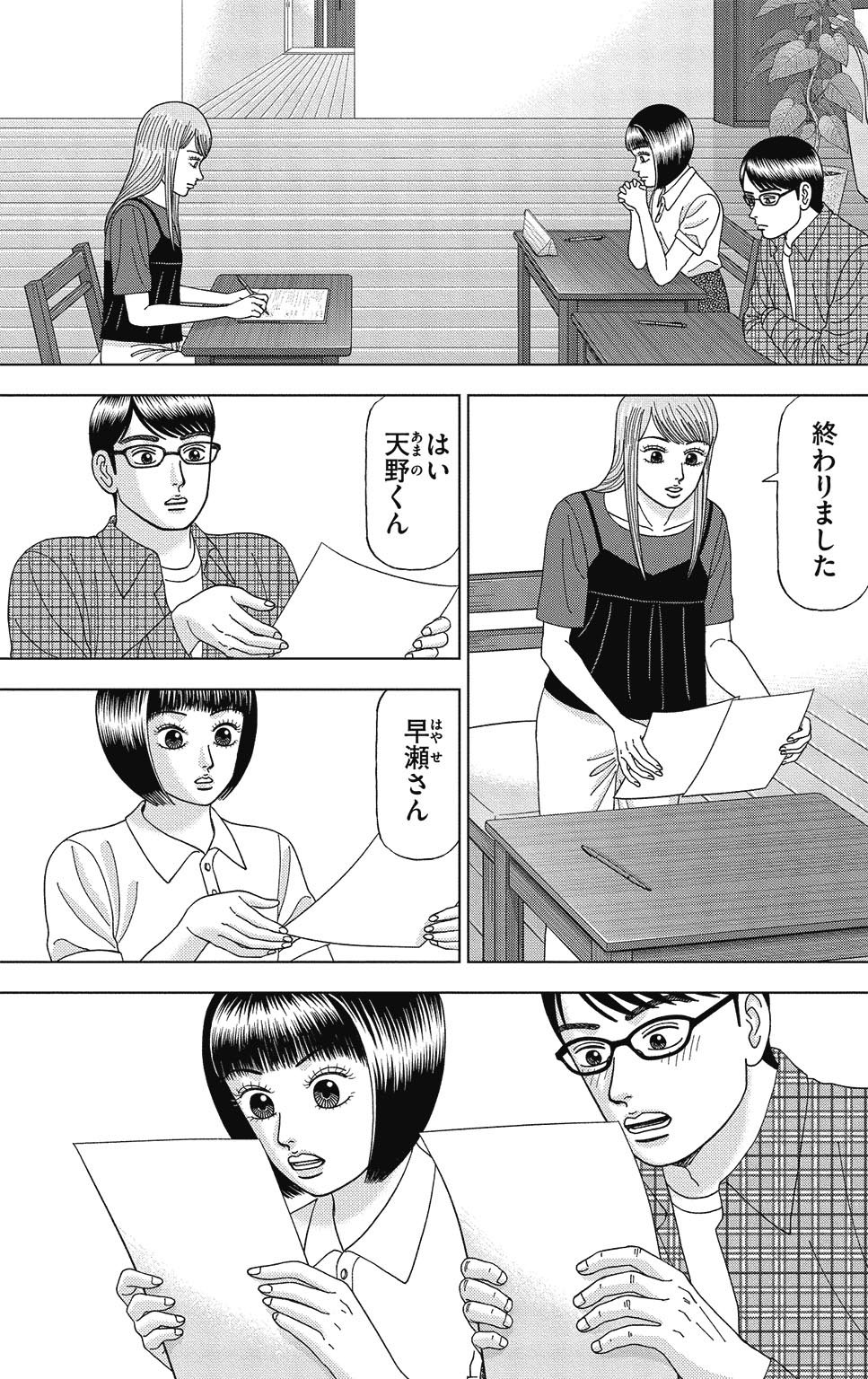 漫画ドラゴン桜2 7巻P165