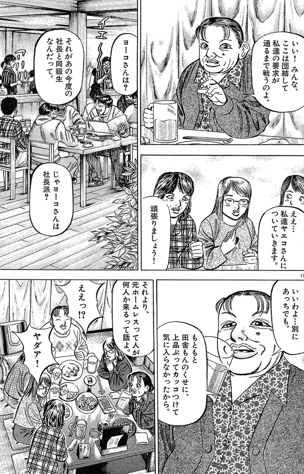 漫画マネーの拳 2巻P41