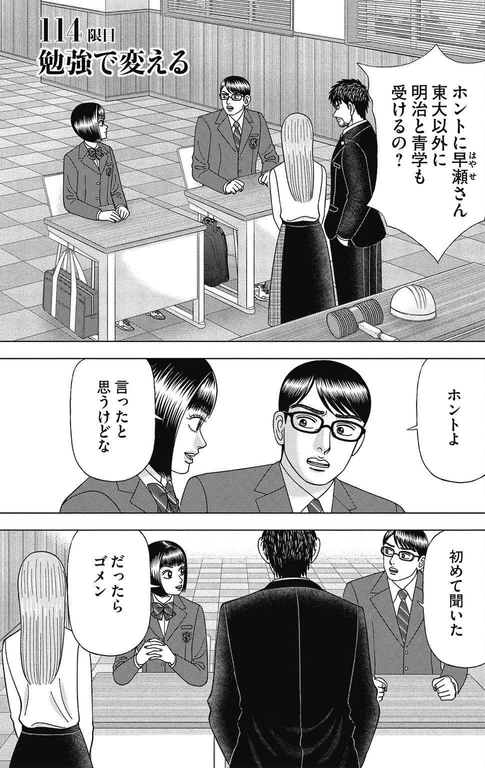 漫画ドラゴン桜2 15巻P23