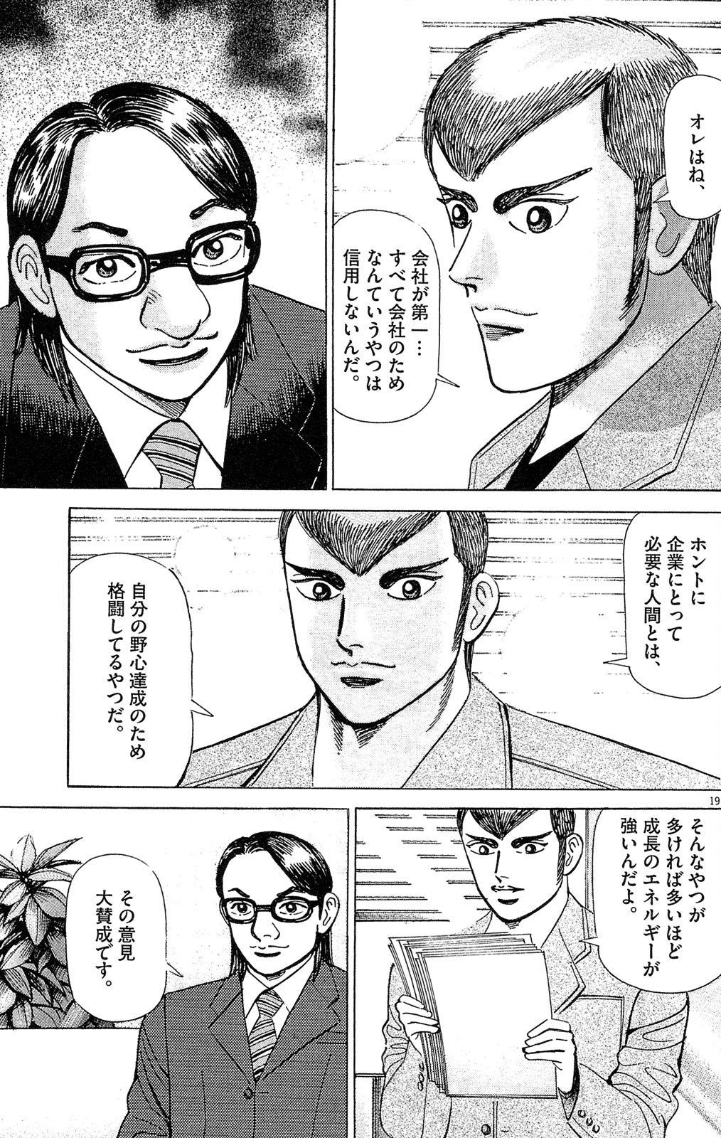 漫画マネーの拳 6巻P203