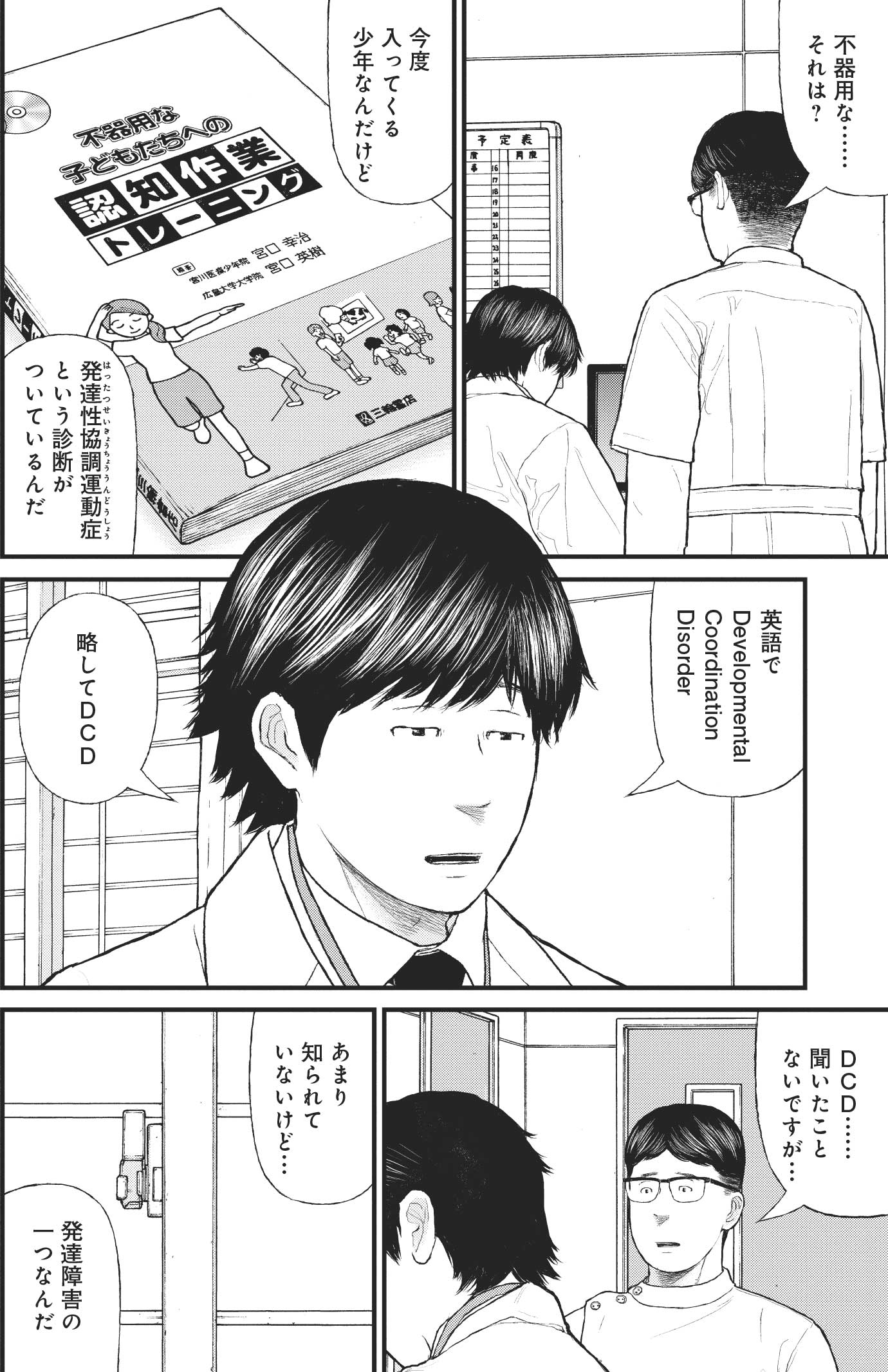 『ケーキの切れない非行少年たち』（c）宮口幸治 鈴木マサカズ／新潮社