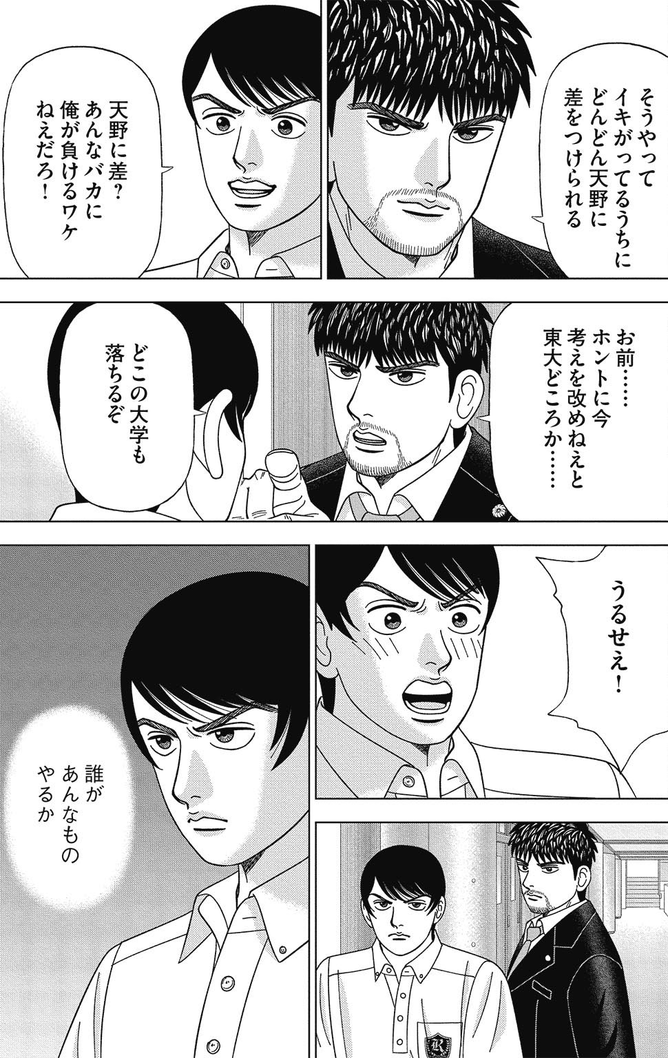 漫画ドラゴン桜2 14巻P51