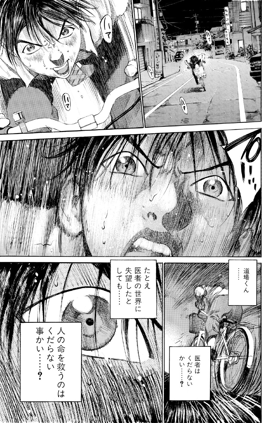 ブラックジャックによろしく　佐藤秀峰