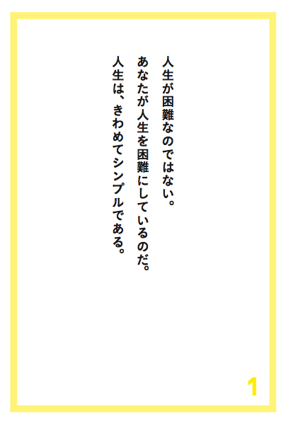 世界はシンプルで 人生は思い通り 人生を困難にしているのは あなた自身 である アルフレッド アドラー100の言葉 ダイヤモンド オンライン