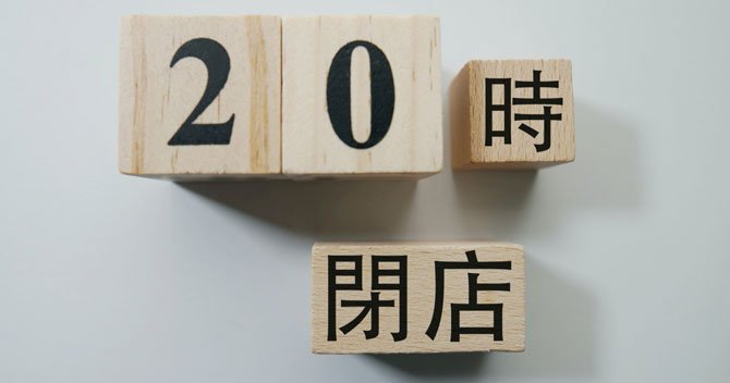 「緊急事態宣言ダイエット」のすすめ、規則正しい生活が送れない人へ