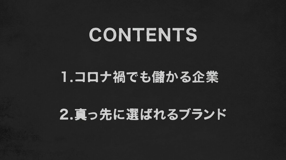コロナ禍でも儲かる企業に共通する「参照点」とは何か【行動経済学・速修動画】