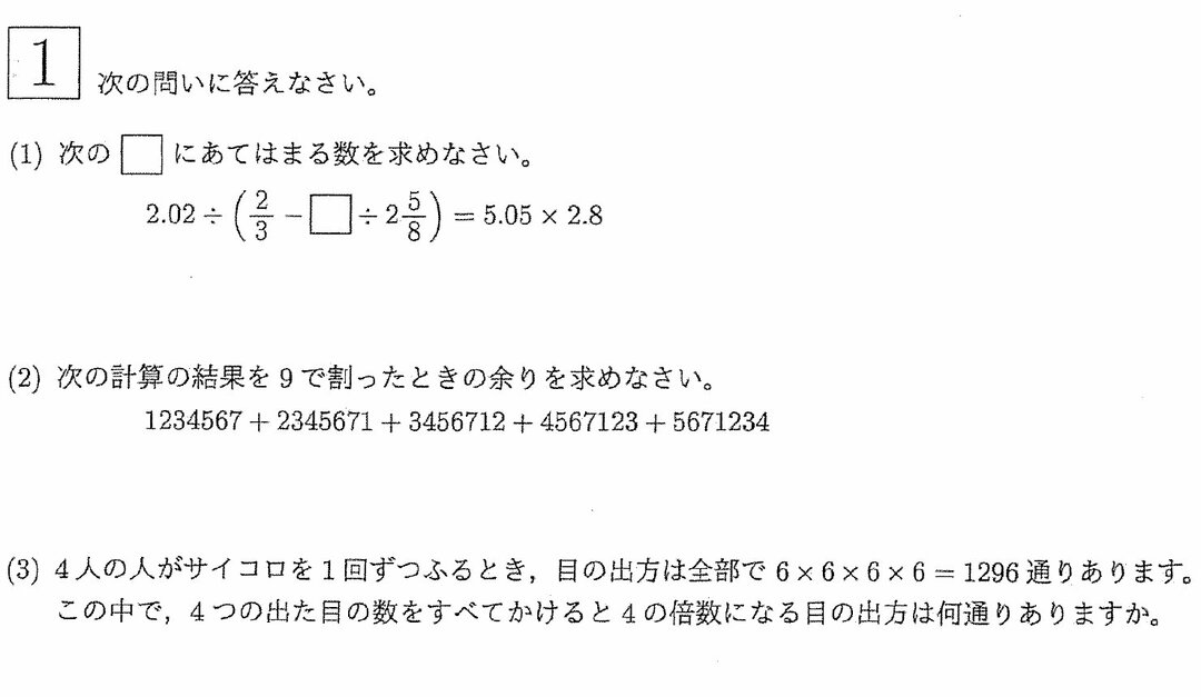 東京 男子御三家 駒場東邦 の入試算数で問われたこと 中学受験22 中学受験への道 ダイヤモンド オンライン