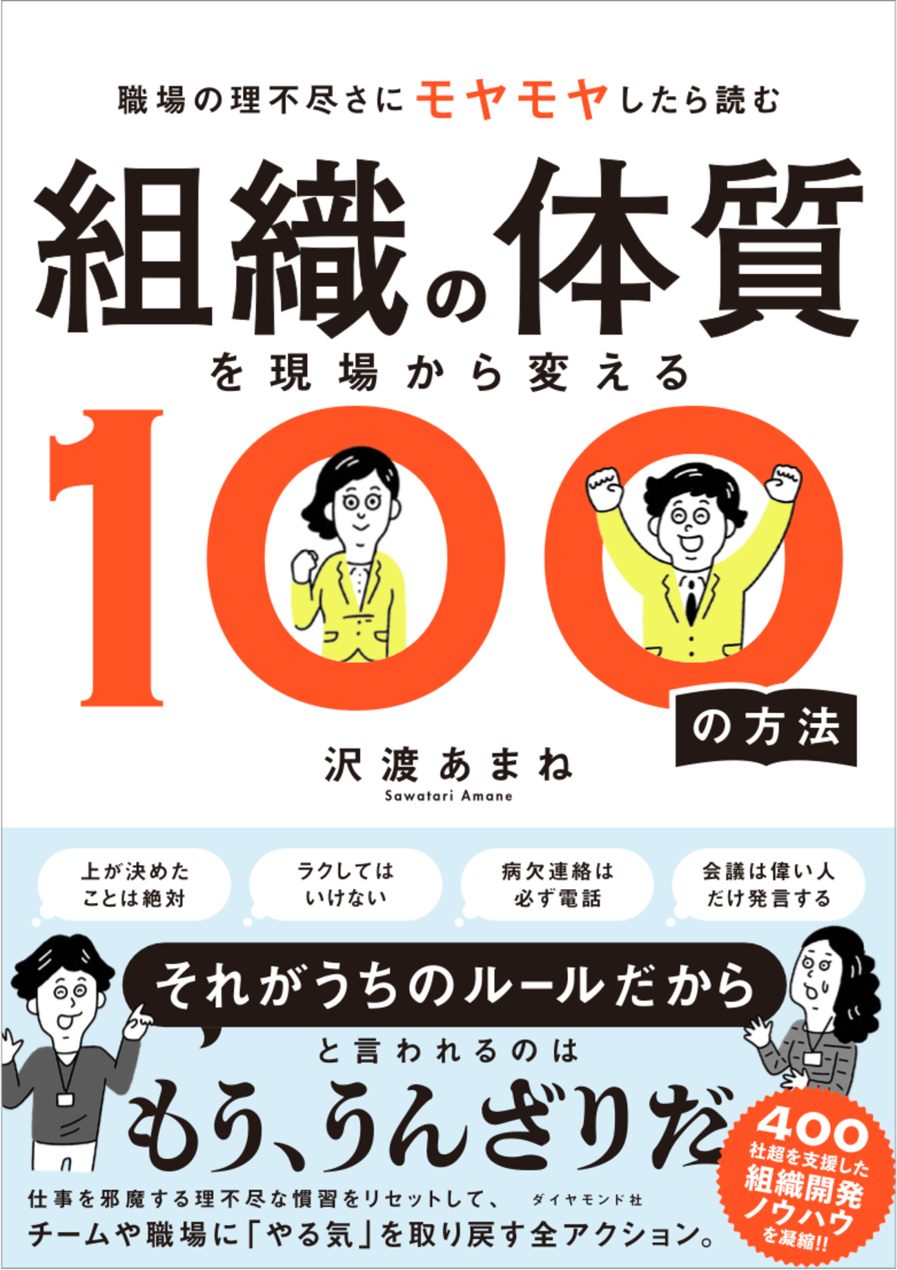 ハラスメント気質のある組織が社員を呼ぶときの「口ぐせ」・ワースト1