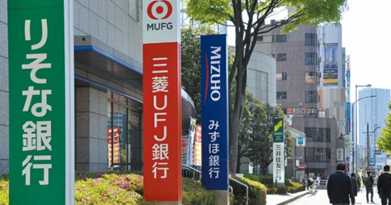 銀行の業界研究 激動の時代を生き抜く採用戦略と求められる人材とは 再編マップ付き 親と子のための業界 企業研究22 ダイヤモンド オンライン