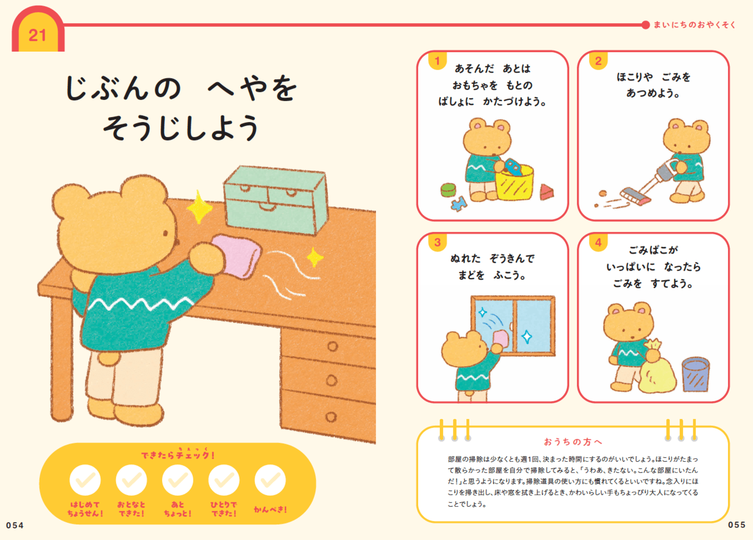 「子どもが一瞬でやる気をなくす」親の声かけ・ワースト1