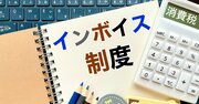 【インボイス】請求書やレシートの絶対確認ポイント