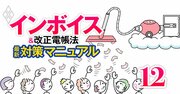 ITエンジニア、シルバー人材、個人タクシー…インボイス「受難業種」悲劇の実情【インボイスの影響・フリーランス編】