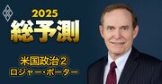 元大統領補佐官のハーバード大看板教授がトランプノミクスを大分析！マスク氏登用は「レーガン政権を想起」の理由