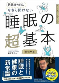 「快眠」の必須要件は枕やマットレスだけじゃない！睡眠研究の第一人者が教える「パジャマ選び」のポイント