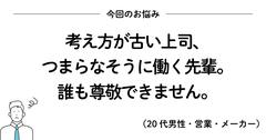 職場に尊敬できる先輩がいないときに読みたい、200万いいね！ を集めたシンプルな言葉