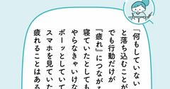 「何もしていない」のに疲れてしまう自分に、落ち込むことがありませんか？【予約の取れないカウンセラーが教える】