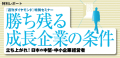 さまざまなジャンルの第一人者がトップが考えるべきこと、なすべきことを提案