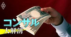コンサルでリファラル採用が爆増中、「紹介報酬100万円」の国内ファームの実名とは