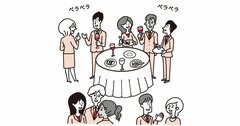 外国人との立食パーティなどで孤立しないためにおすすめの方法とは？