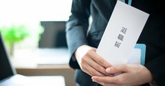 「転職？ 逃げるのか？」退職の引き止めに応じても、幸せになるわけがない合理的な理由