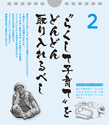 “らくして子育て”をどんどん取り入れるべし――カヨ子ばあちゃんの子育て日めくり2