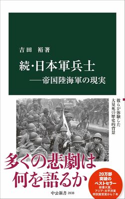日本軍兵士の「死に方」が悲しい…「無策の参謀」が引き起こした“生ける屍”になる病の正体