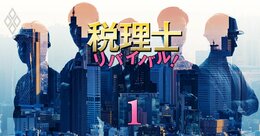税理士法人「平均年収」ランキング【主要36法人】3位アップパートナーズ、2位AGS、1位は？AI活用の余力でコンサル化!?高待遇で突き抜けるのはどこか