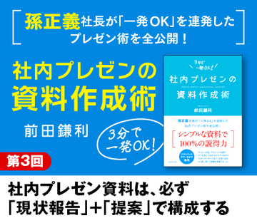 社内プレゼン資料は、必ず「現状報告」+「提案」で構成する