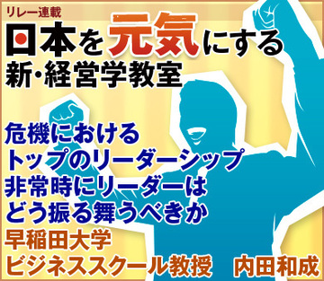 危機におけるトップのリーダーシップ非常時にリーダーはどう振る舞うべきか早稲田大学ビジネススクール教授　　内田和成